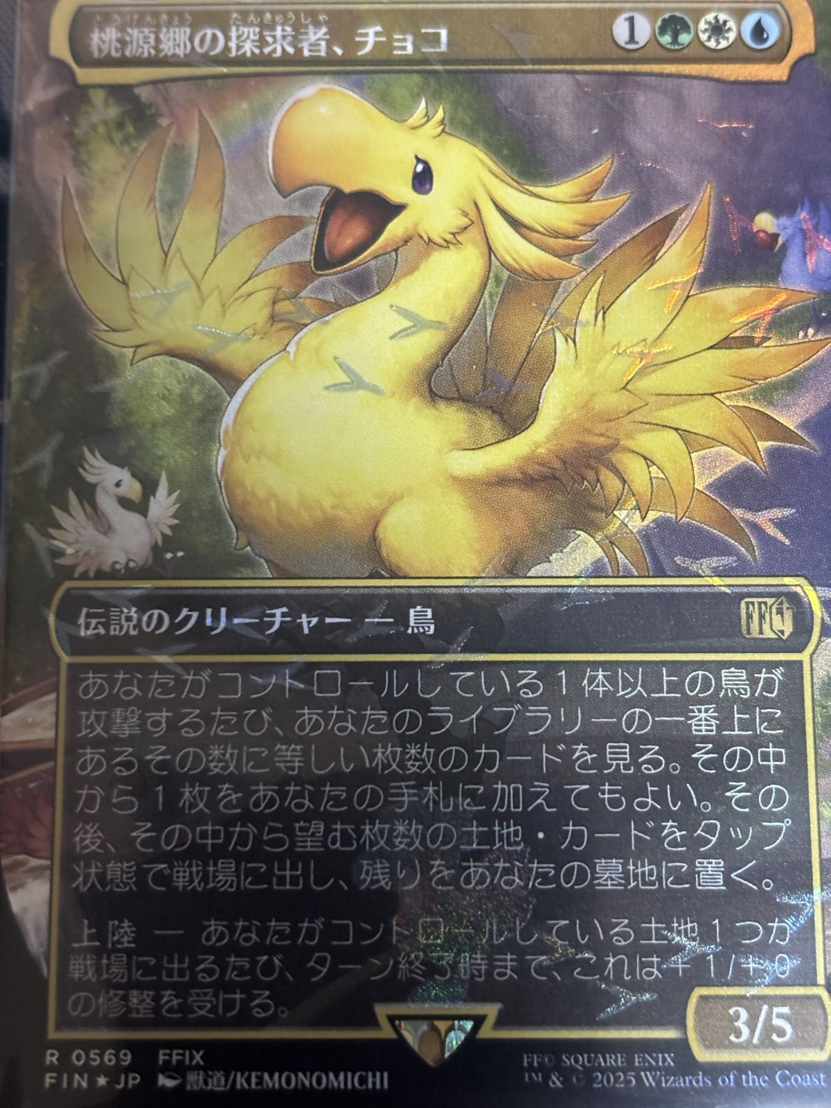 桃源郷の探求者、チョコfoil ff mtg 拡張foil Choco,Seeker of