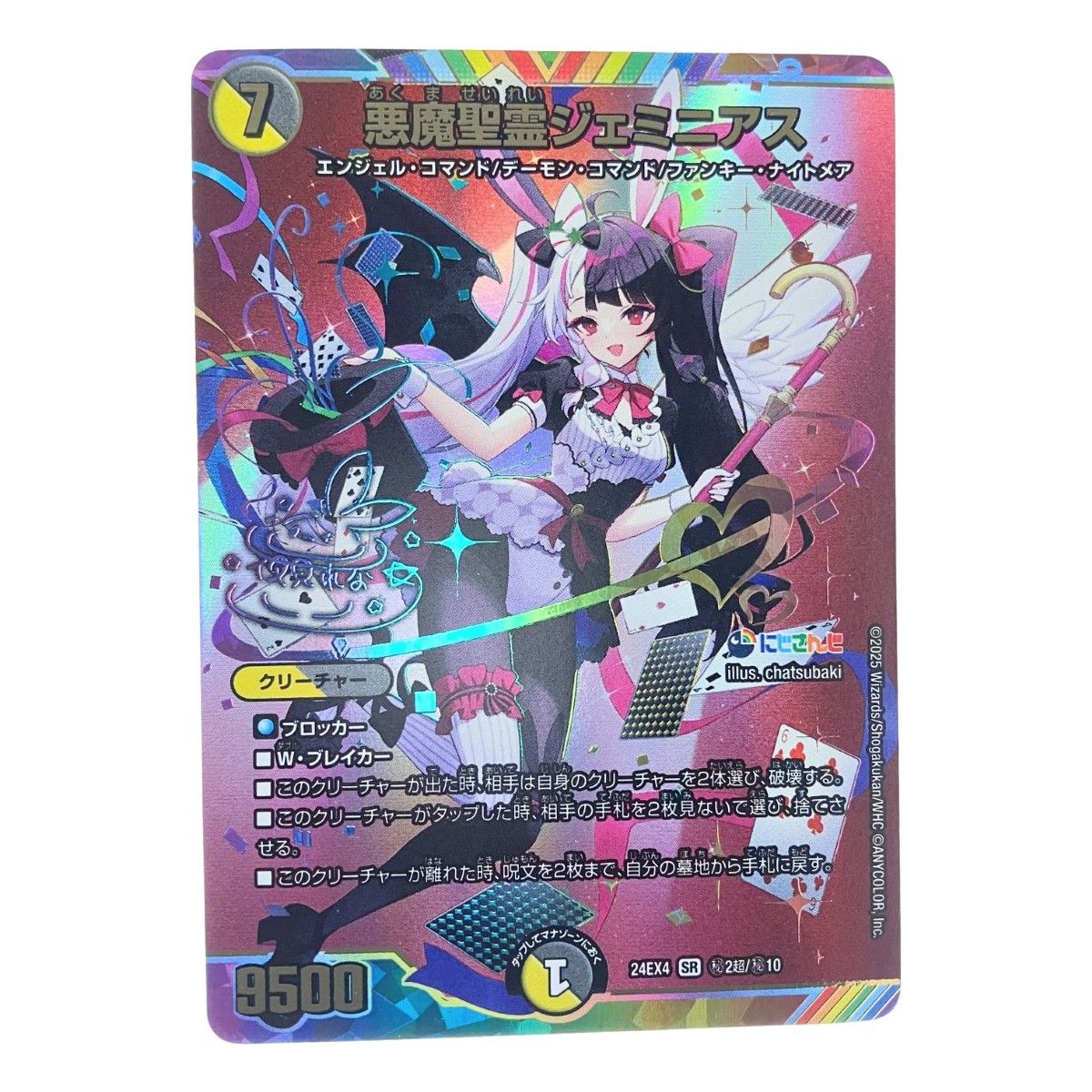 ▽▽ デュエルマスターズ 悪魔聖霊ジェミニアス 最新 24EX4SRH2超/H10
