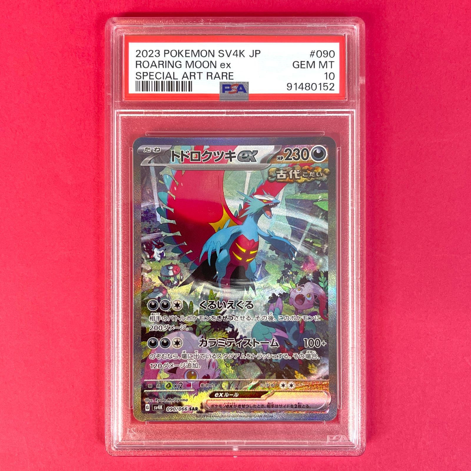 PSA10】トドロクツキex sar psa10 PSA10)トドロクツキex SAR SV8a 218