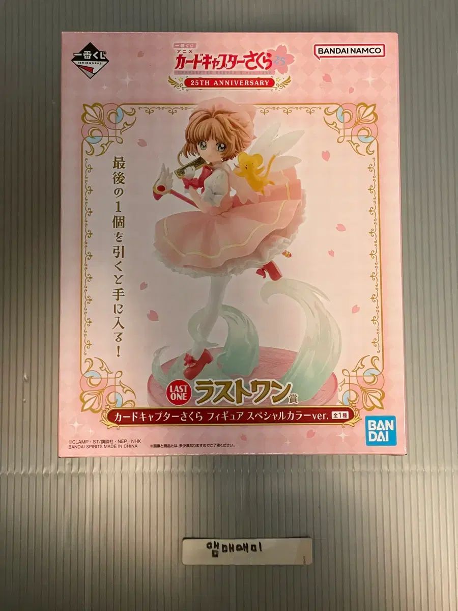 未開封/直販X) 一番くじ カードキャプターさくら 最高 25周年 ラスト
