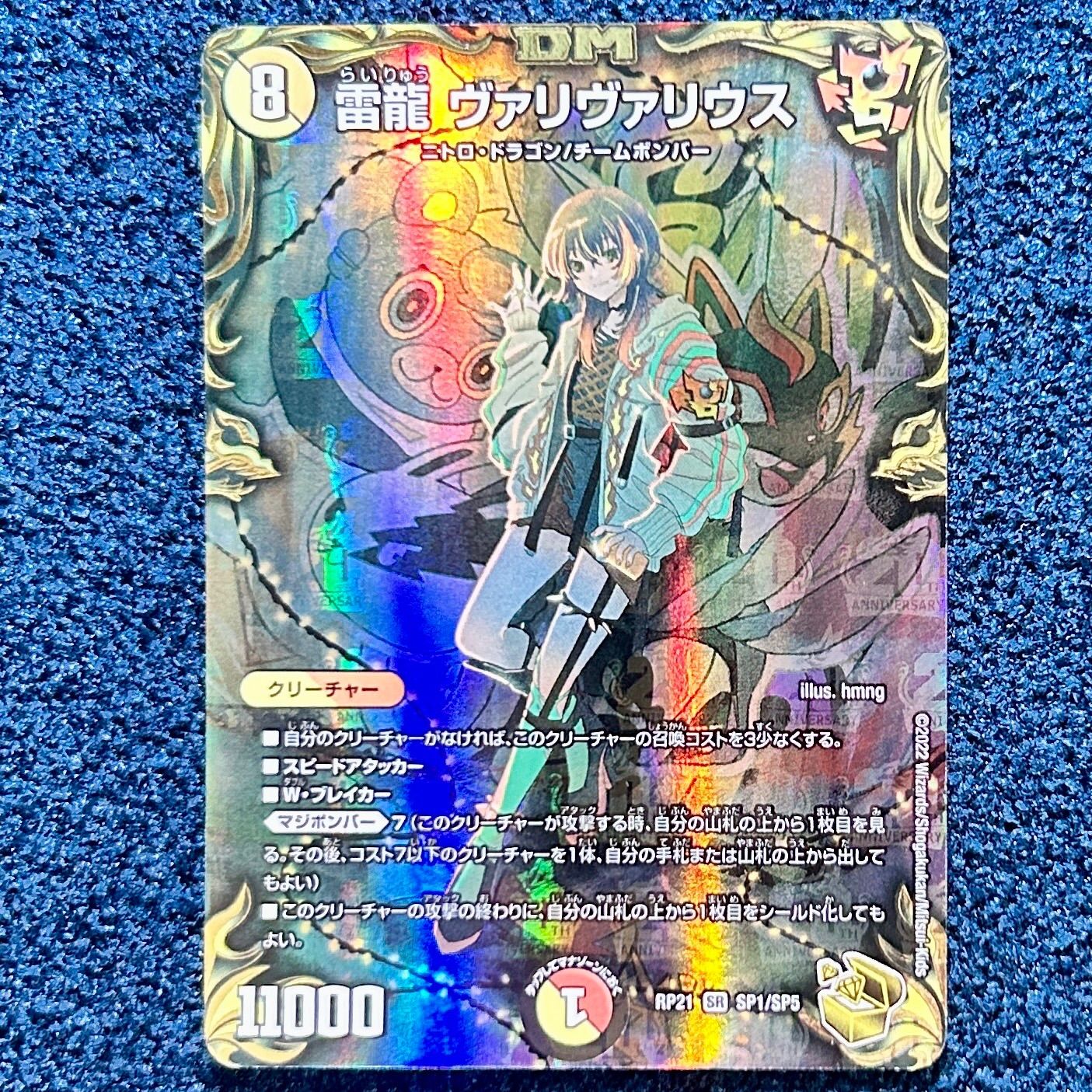 バラ売り可能 即日発送 デュエルマスターズ 雷龍ヴァリヴァリウス 金