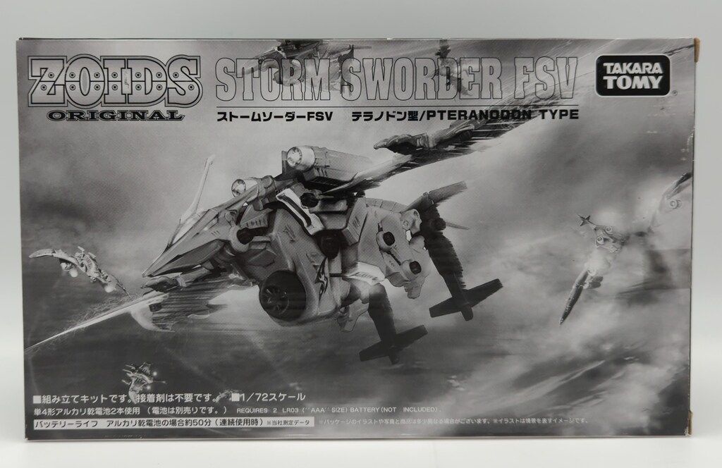 ゾイド ストームソーダー フレイムスラッシュ未開 限定 タカラトミー 1