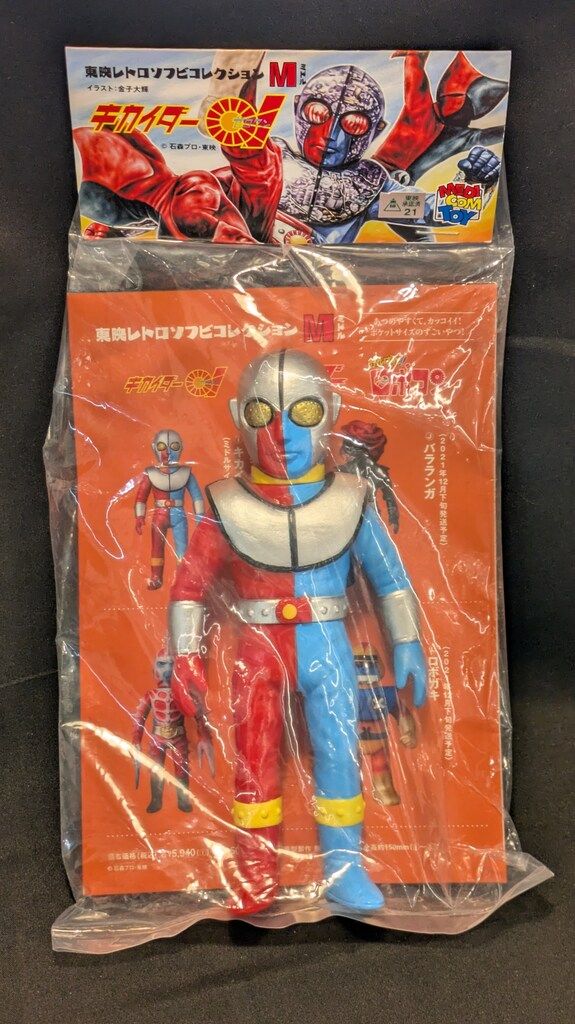 メディコム・トイ ミドルサイズ/東映レトロソフビコレクション 販売