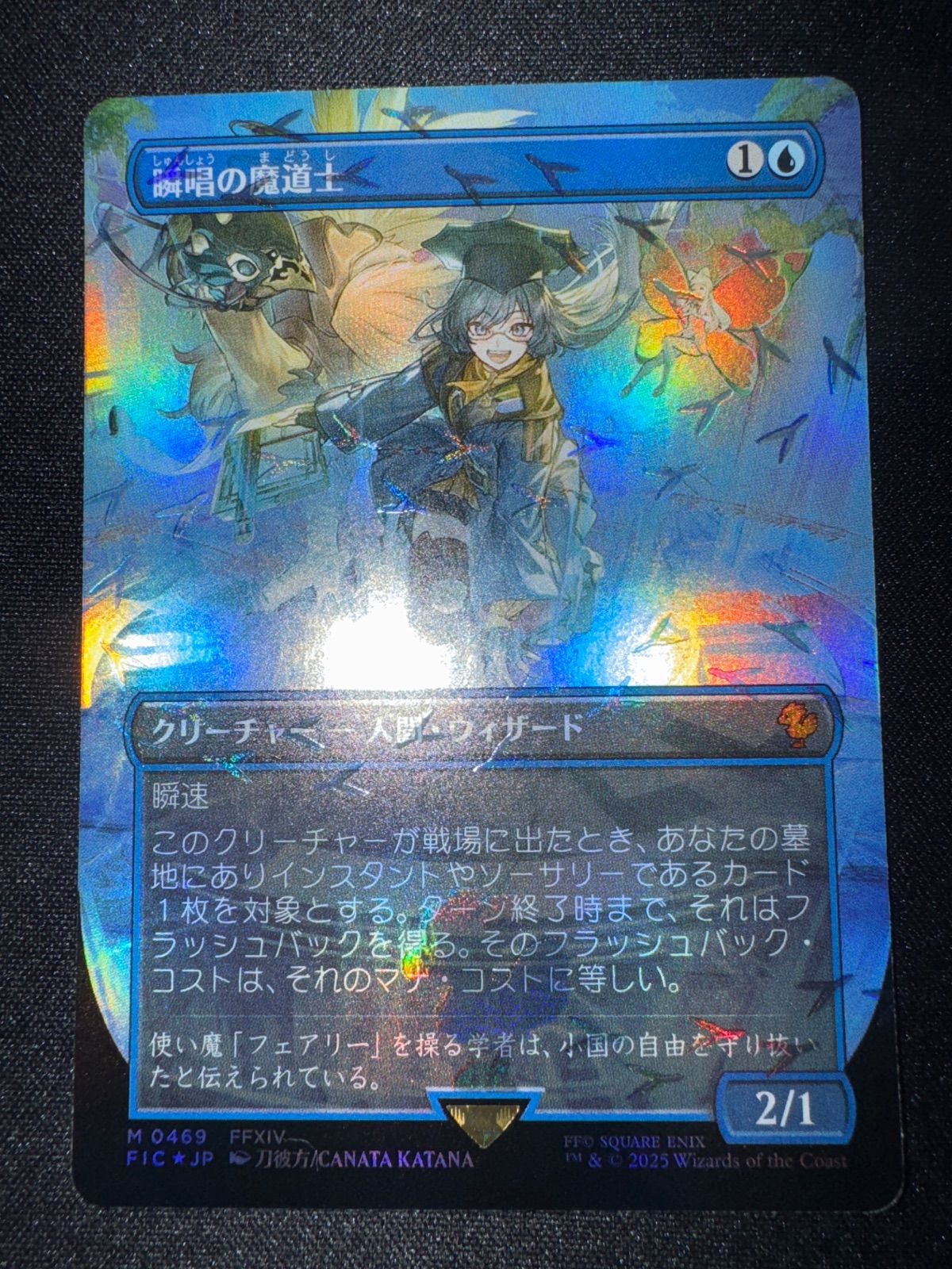 瞬唱の魔道士 日本語版 チョコボトラックFoil FF 瞬唱の魔導士 MTG【瞬