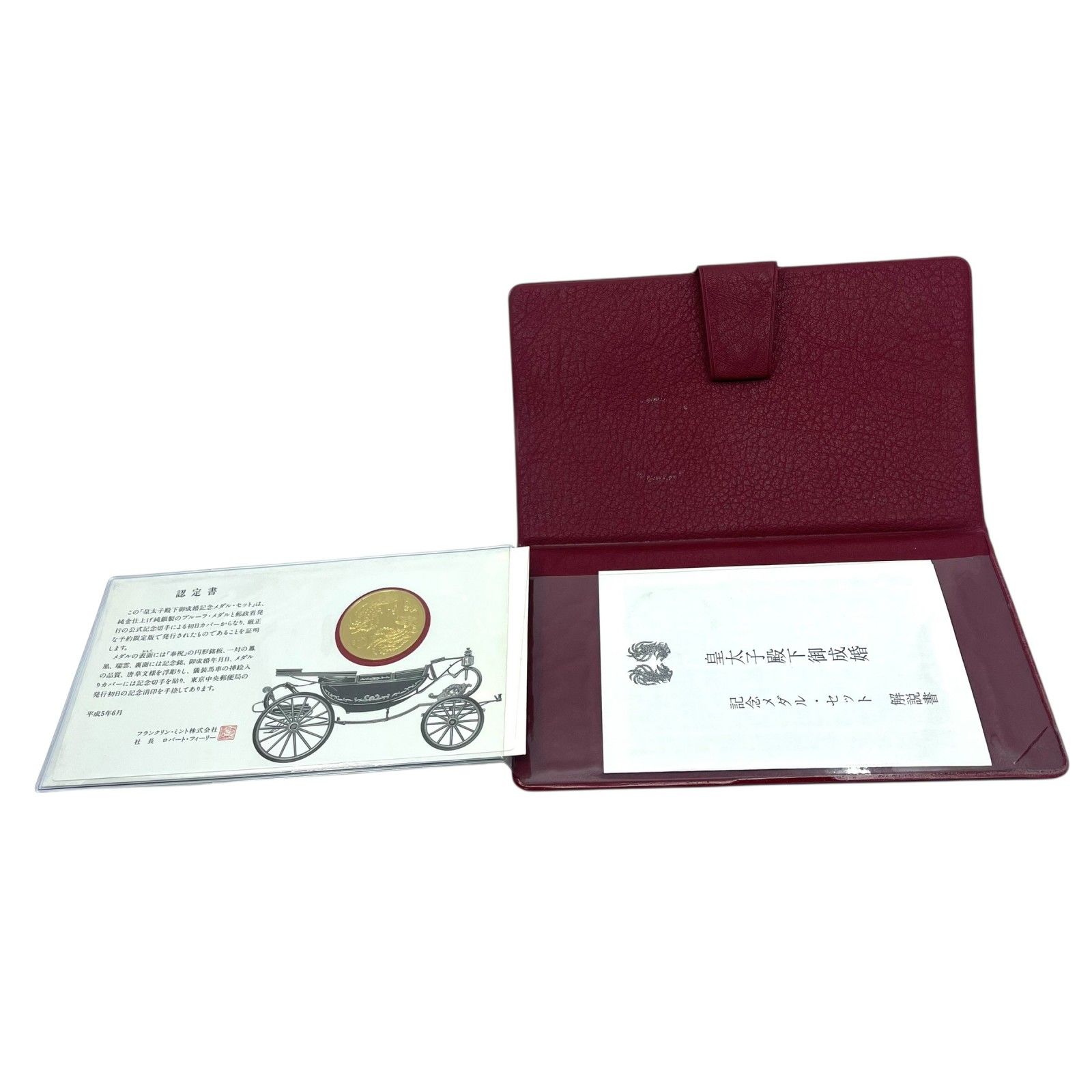 皇太子殿下御成婚記念メダルセット 平成5年 皇太子徳仁親王殿下 雅子様