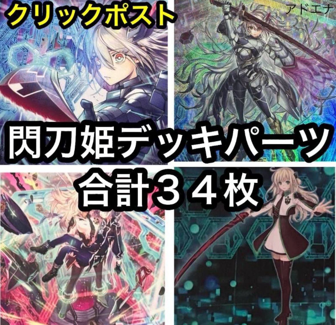 遊戯王 閃刀姫デッキパーツ セット 1 合計34枚 閃刀姫=ゼロ2枚