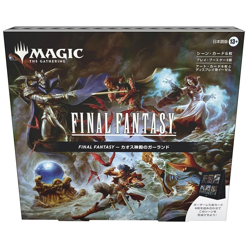 新品】【日本語版】『マジック：ザ・ギャザリング――FINAL FANTASY