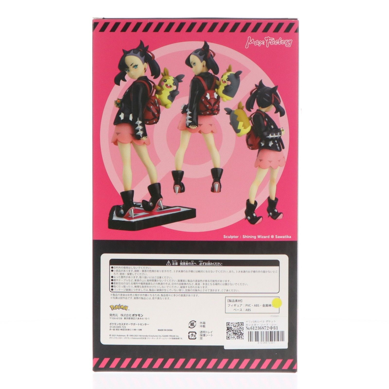 ポケモンセンター マックスファクトリー マリィ フィギュア モルペコ