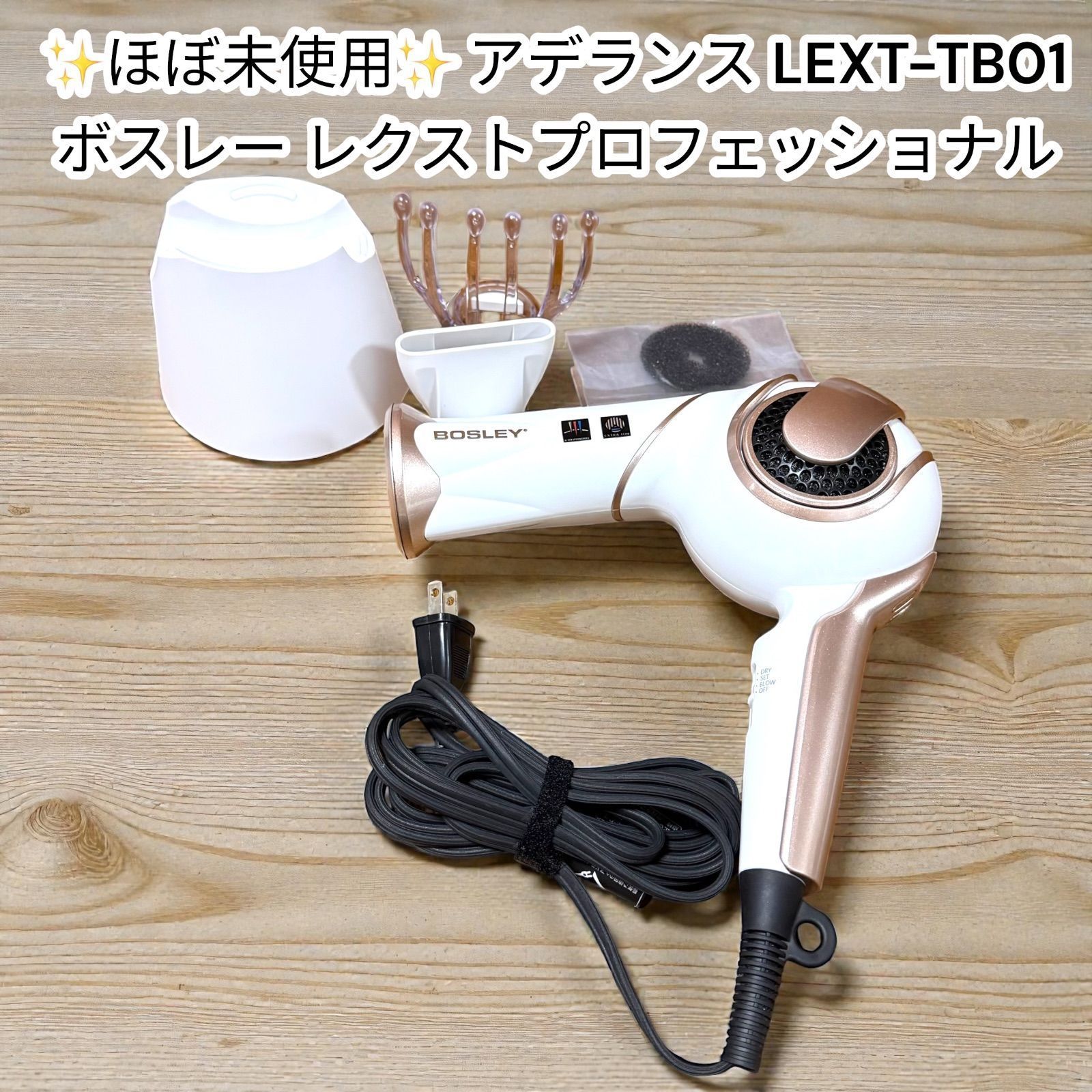 BOSLEY LEXT-TB01 ヘアドライヤー Bosley LEXT Professional（ボズレー