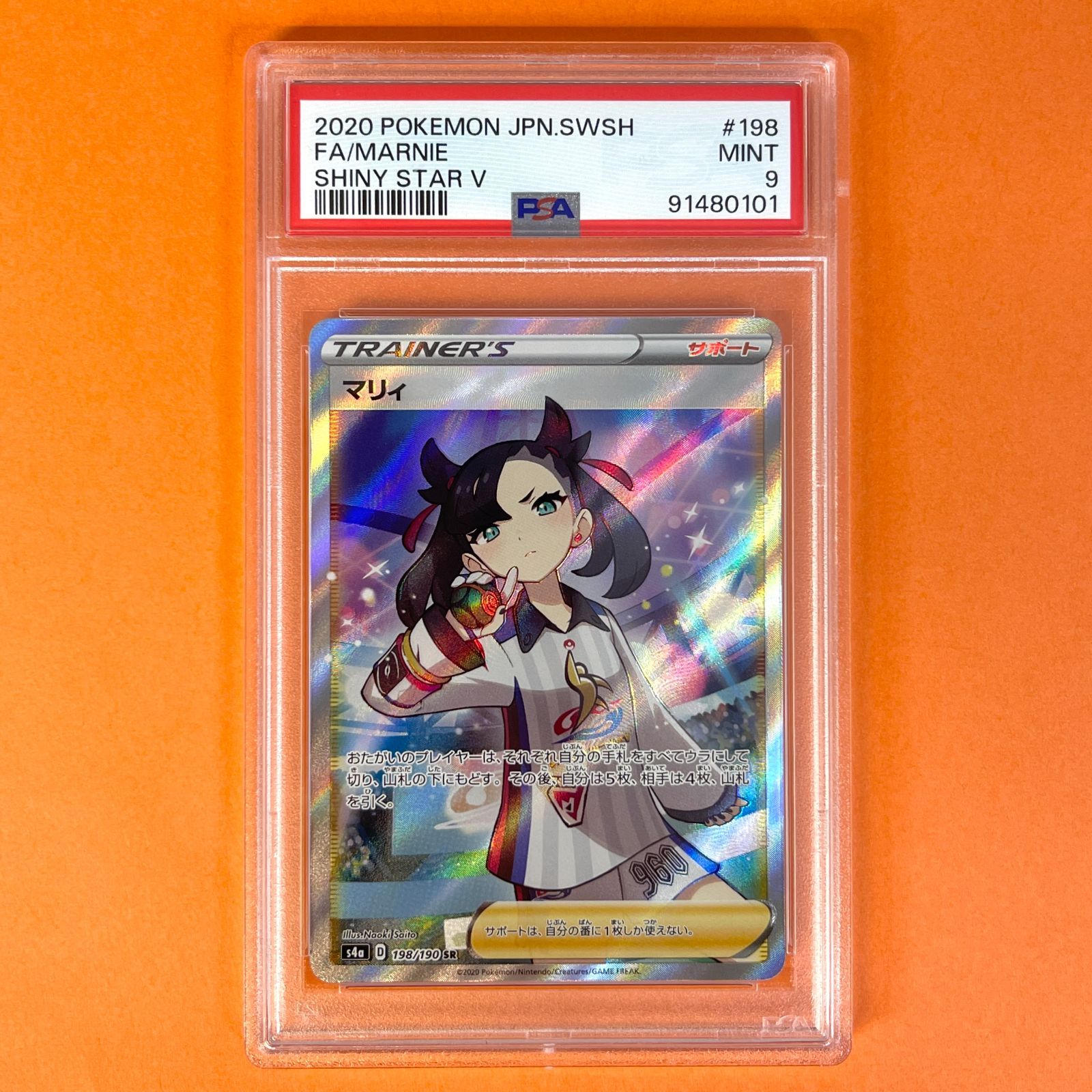 マリィ psa9 SR フォローで割引！ ポケモンカード PSA9 マリィ S1H SR