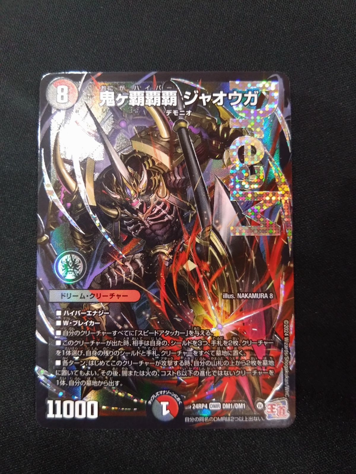 メルカリ便】デュエルマスターズ 鬼ヶ覇覇覇ジャオウガ 3枚セット