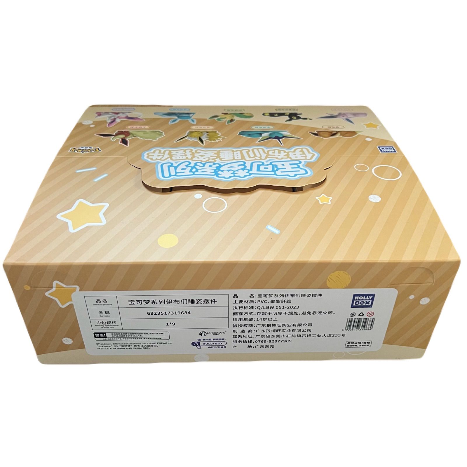 即納】イーブイたちの寝姿 フィギュア お昼寝 おやすみ ぬいぐるみ