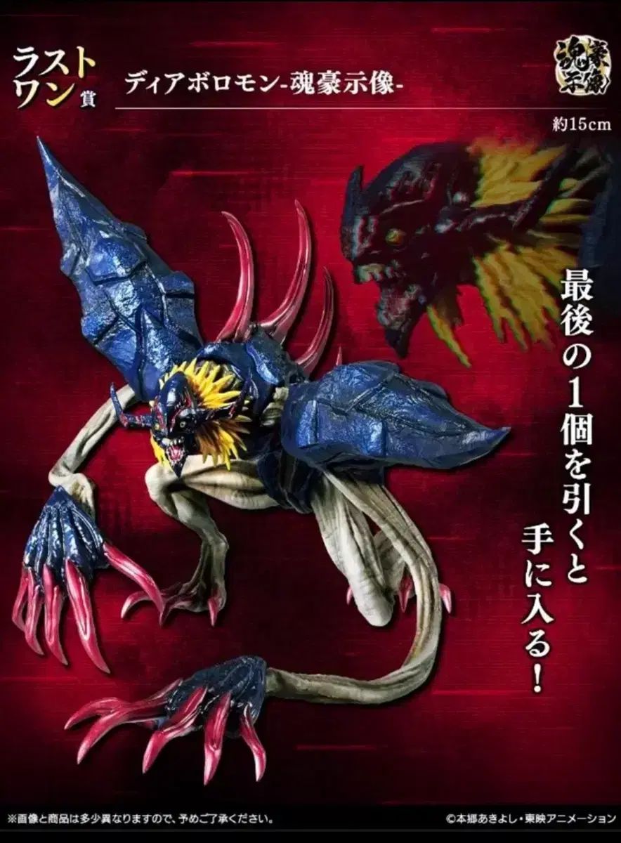 デジモン 一番くじ ラストワン賞 ディアボロモン 一番くじ デジモン