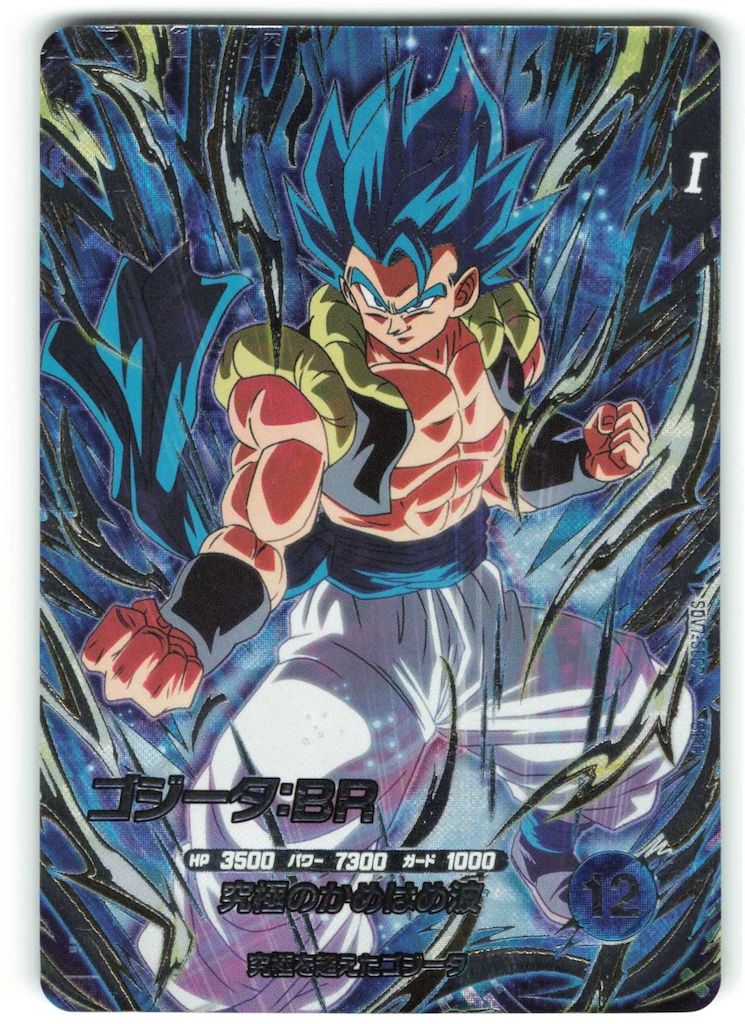 ドラゴンボールスーパーダイバーズゴジータ:BRセット カードリスト