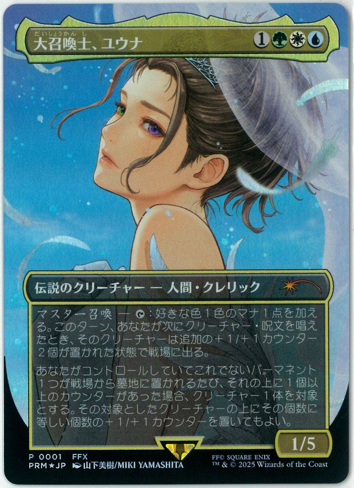 プロモFOIL/MTG/日本語版/大召喚士、ユウナ/Yuna, Grand Summoner