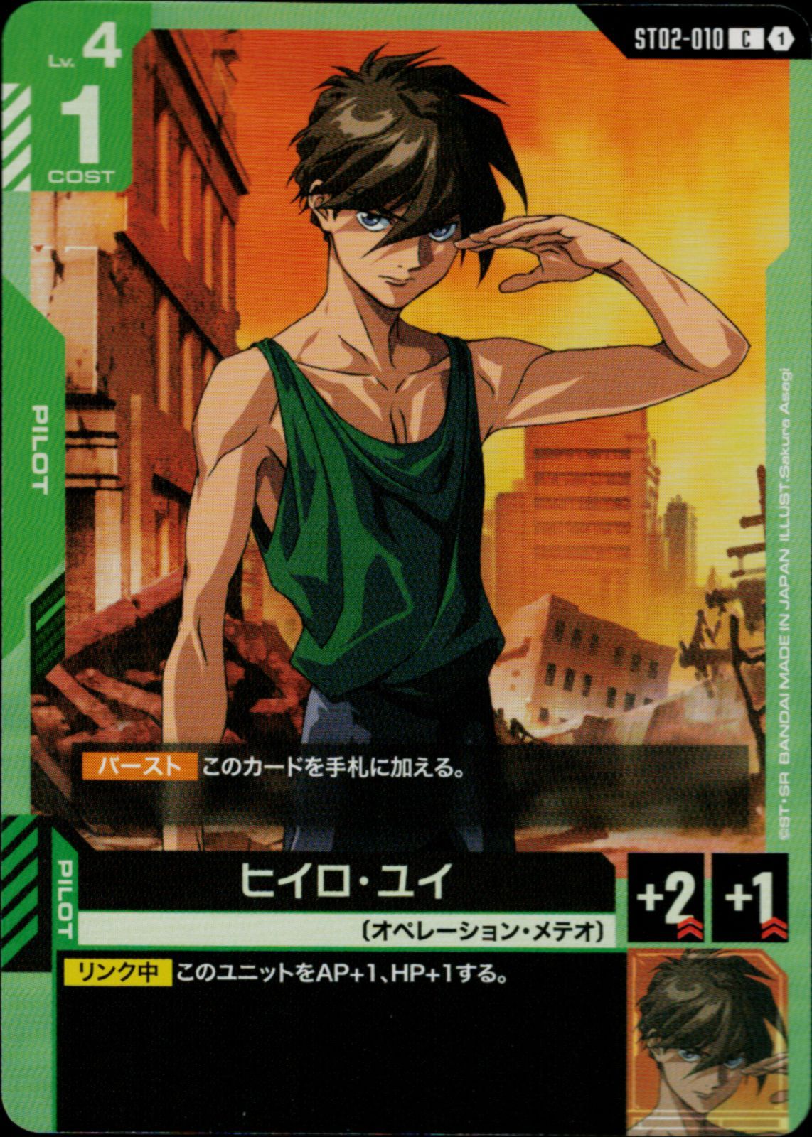 ガンダムカードゲーム ヒイロ＆ウイングガンダム(バード形態)パラレル