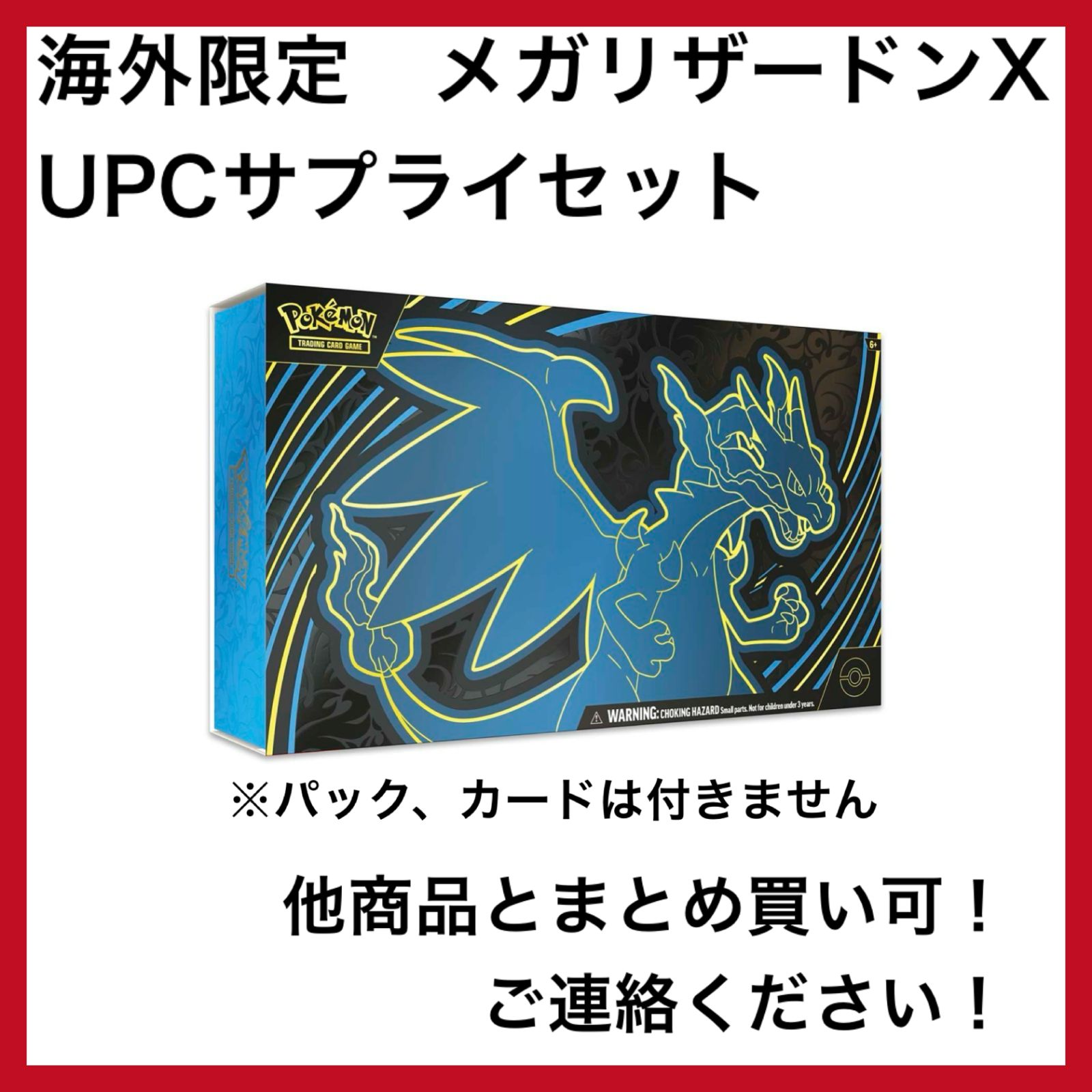 海外限定 メガリザードン サプライ セット - メルカリ