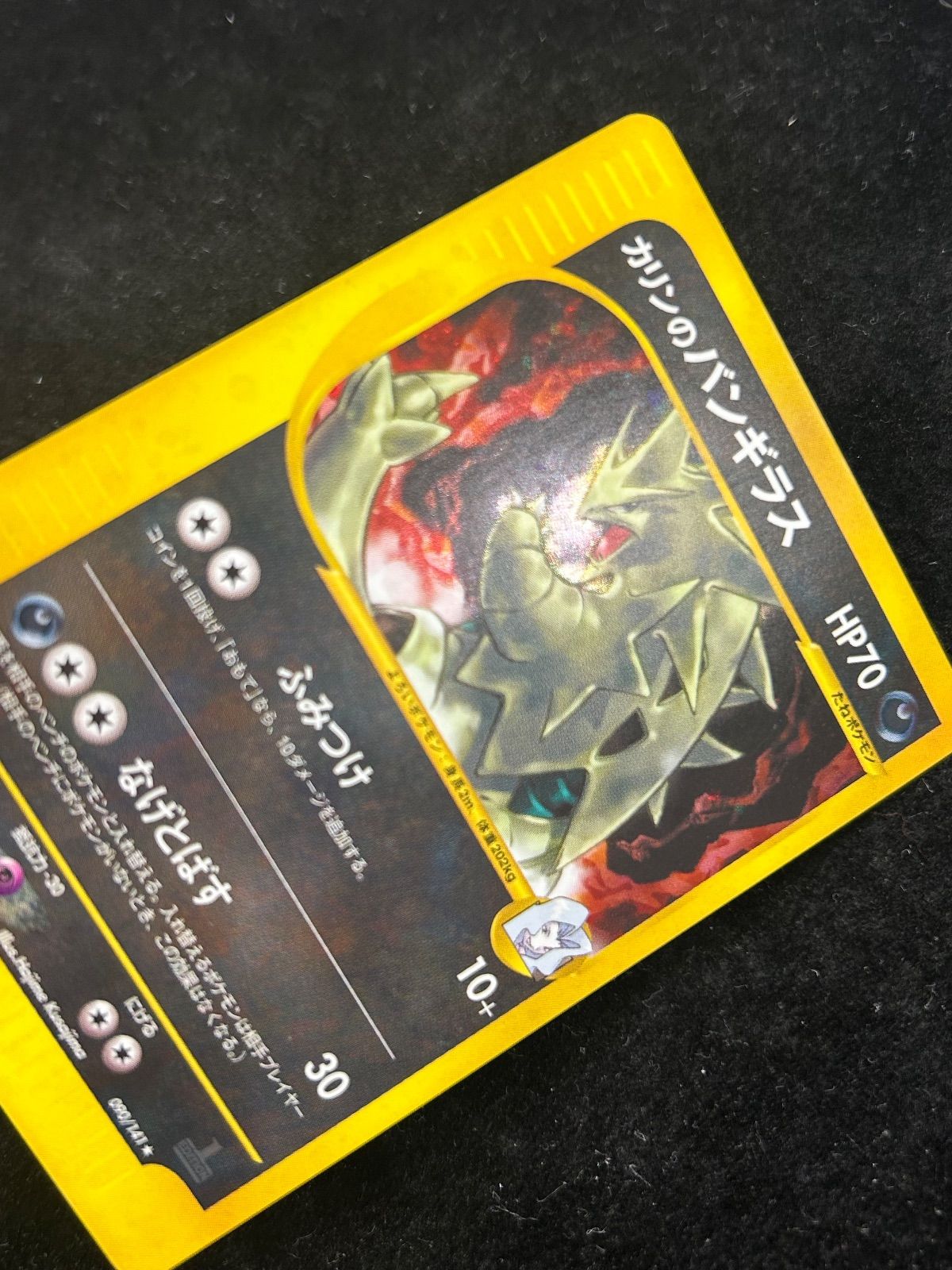 カリンのバンギラス ☆ ポケモンカード☆VS 090/141 1ed PSA10鑑定済