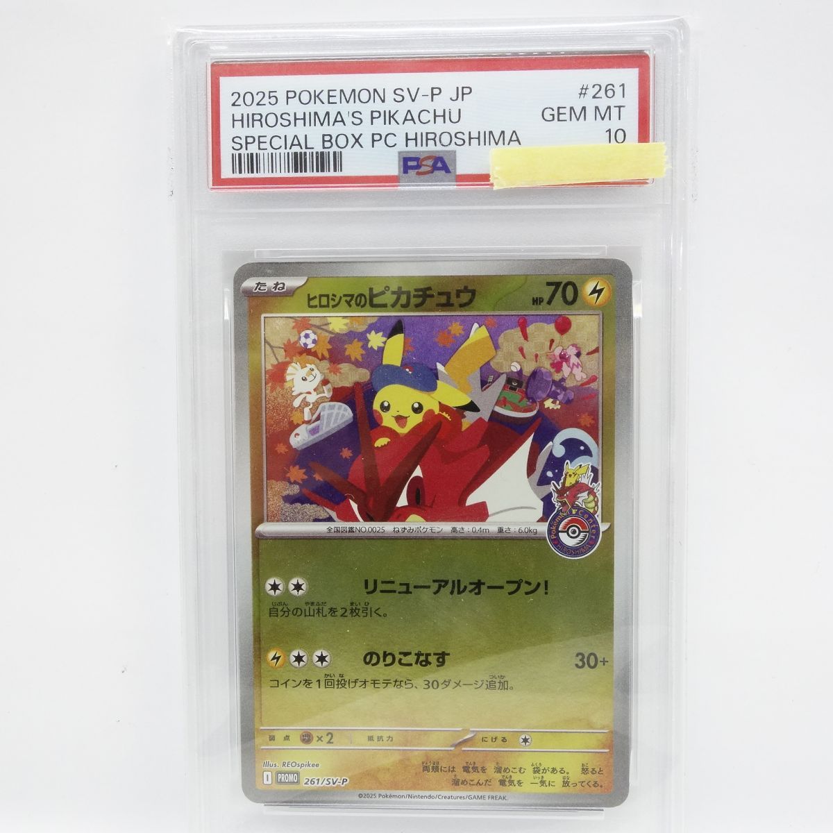 PSA10 ヒロシマのピカチュウ 261/sv-p スペシャルボックス PSA10