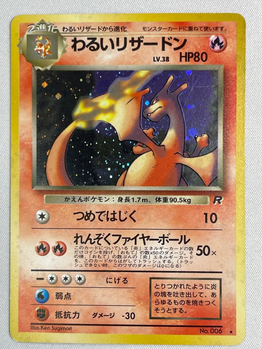 わるいリザードン わるいリザードン LV.38 ☆ [旧裏面] No.006