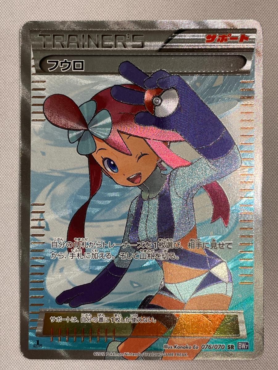 フウロ SR セール [プラズマゲイル] BW7 076/070 状態難 ポケモン