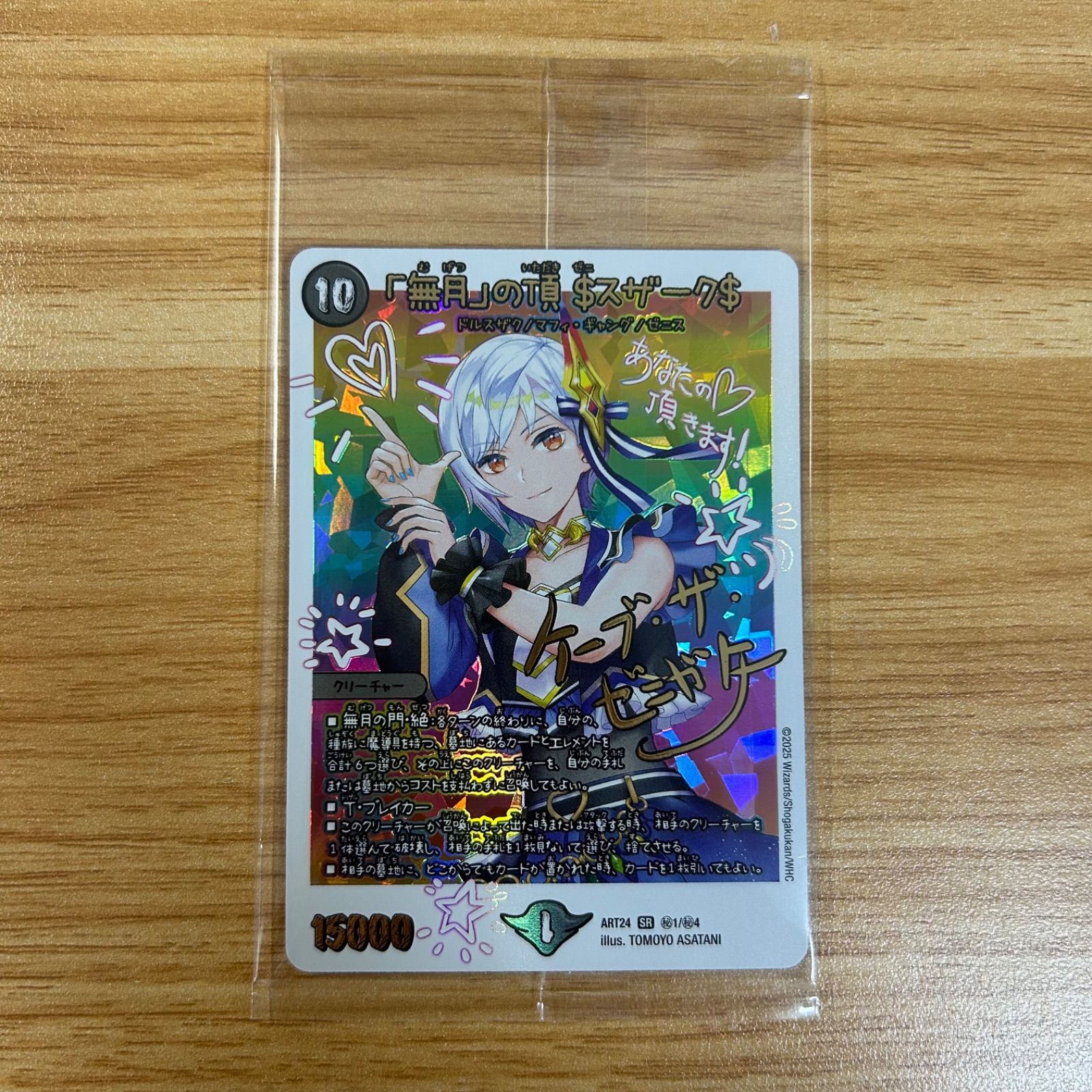 無月の頂 ゼニスザーク 神アート 未開封 デュエル・マスターズ 「無月