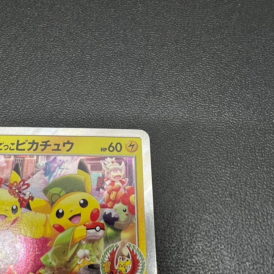 現状渡し品】 ポケモンカードゲーム お茶会ごっこのピカチュウ PROMO
