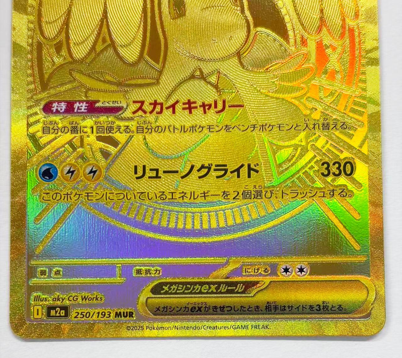 ポケモンカード メガカイリューex MUR メガドリームex ハイクラス