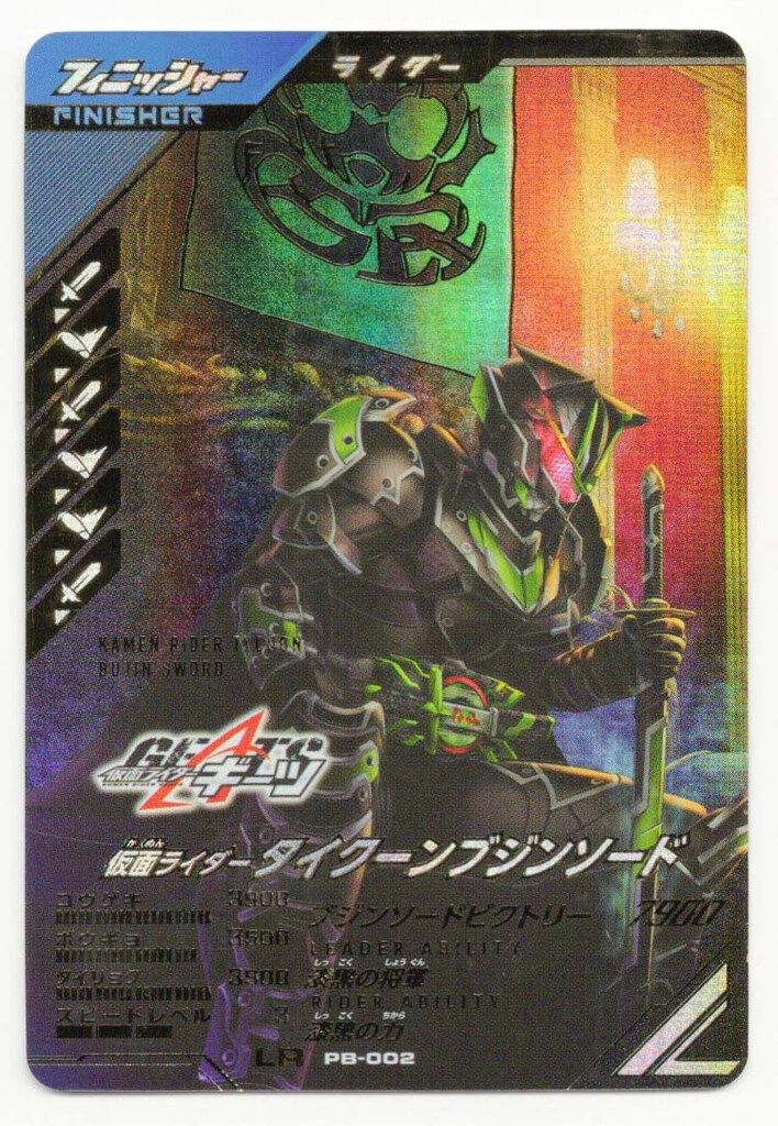 ガンバレジェンズ ショップ PB-002 タイクーン ブジンソード(LR