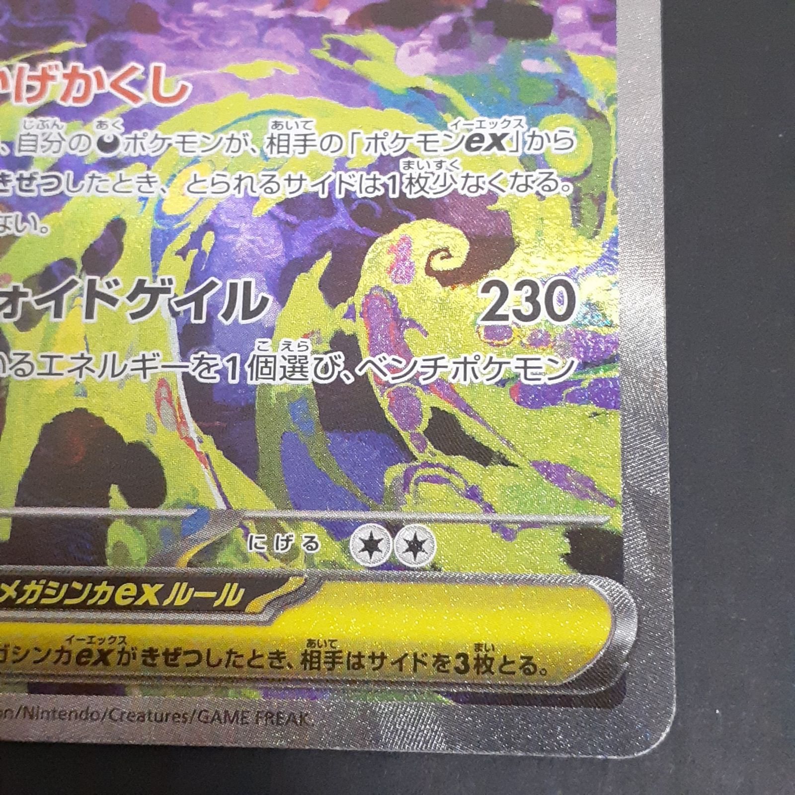 美品】メガゲンガーex SAR ポケモンカード ゲンガーex SR SV5K 088/071