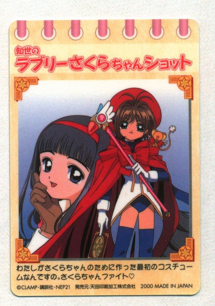 カードキャプターさくら アマダ M17 カード キラ カードキャプター