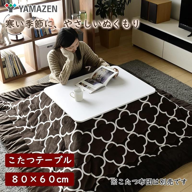 即納：[山善] カジュアル こたつ テーブル 幅80cm×奥行60cm 長方形