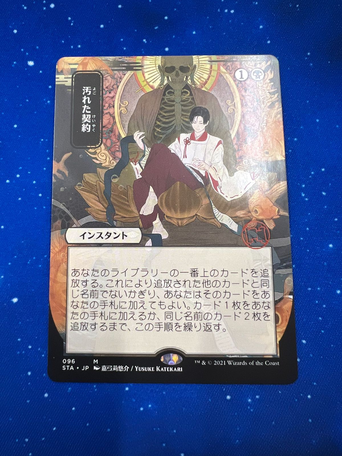 汚れた契約 プレイマット 新品 和風 日本画 ミスティカルアーカイブ