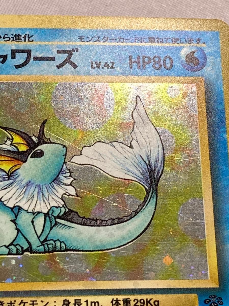 ポケモンカード シャワーズ ポケモンジャングル 中古B】シャワーズ