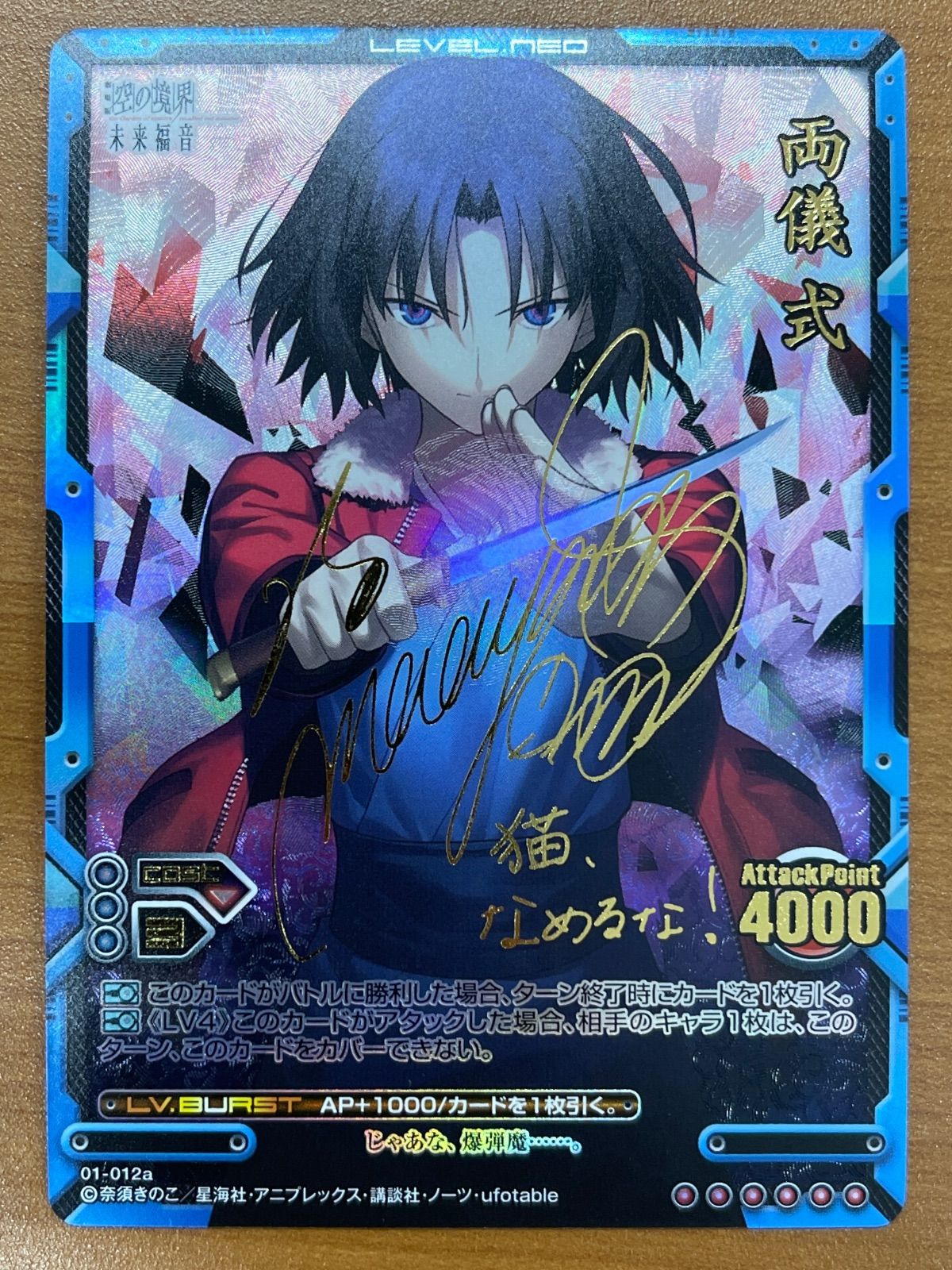 PSA10 両儀式 ネオレア 空の境界 レベルネオ サイン SP レベルネオ 空