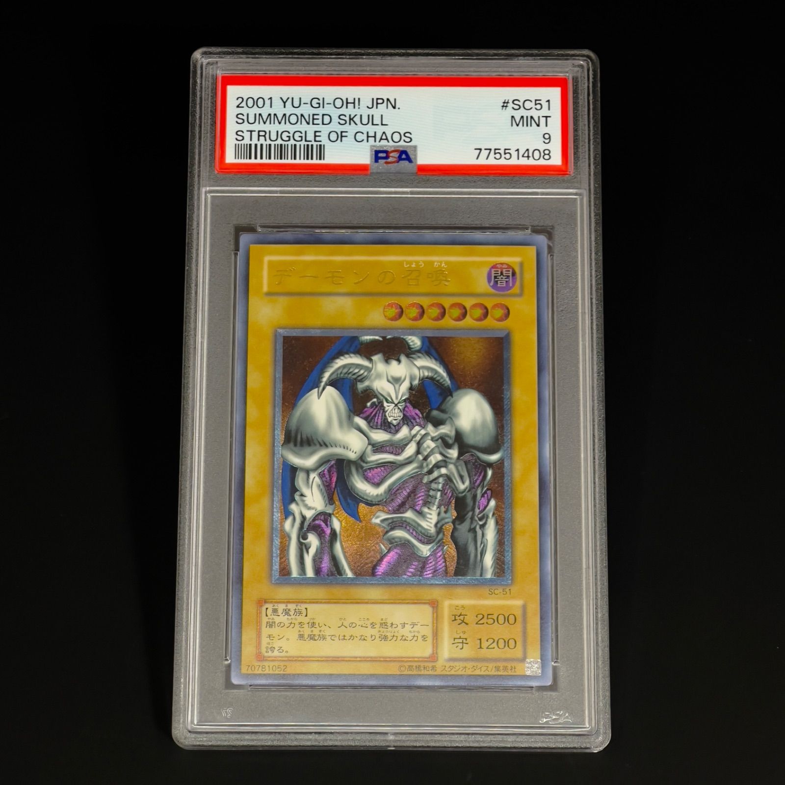 PSA9】遊戯王 カードダス デーモンの召喚 PSA9】遊戯王 カードダス