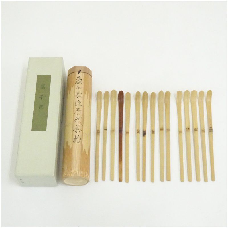 裏千家流歴代茶杓15本（箱付） 茶道 茶道具 おしゃれ 販売済み 抹茶 茶
