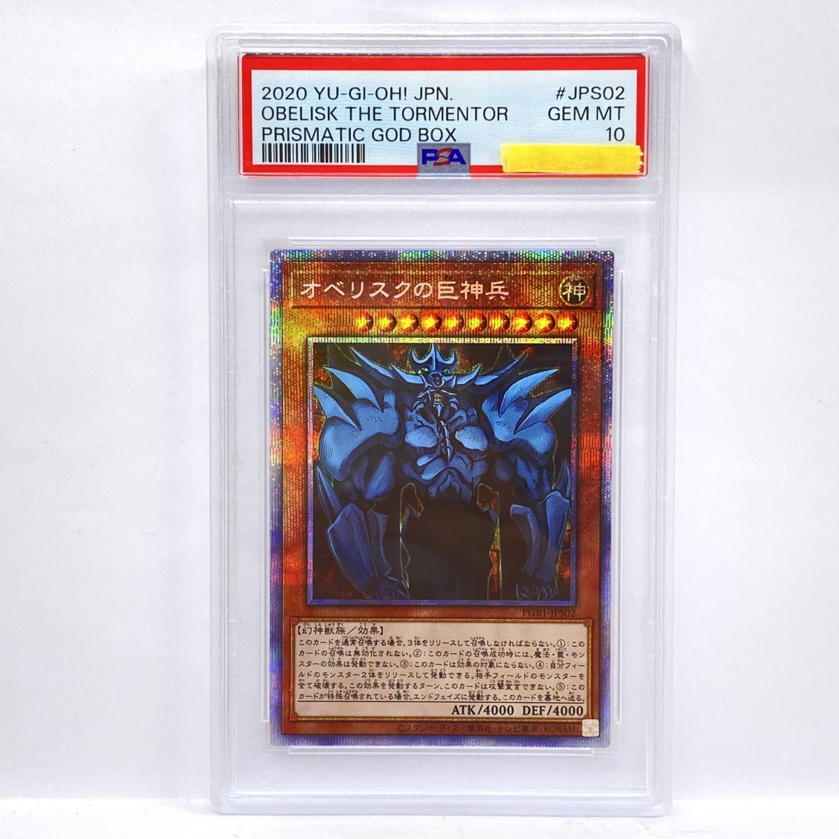 PSA10 遊戯王 オベリスクの巨神兵 シークレット G4 PSA10 オベリスクの