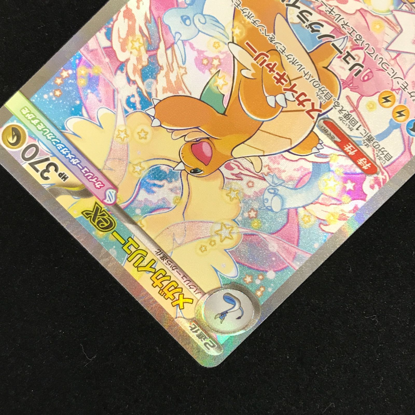 ポケモンカード メガカイリューex MUR. SAR.MA メガカイリューex【MA