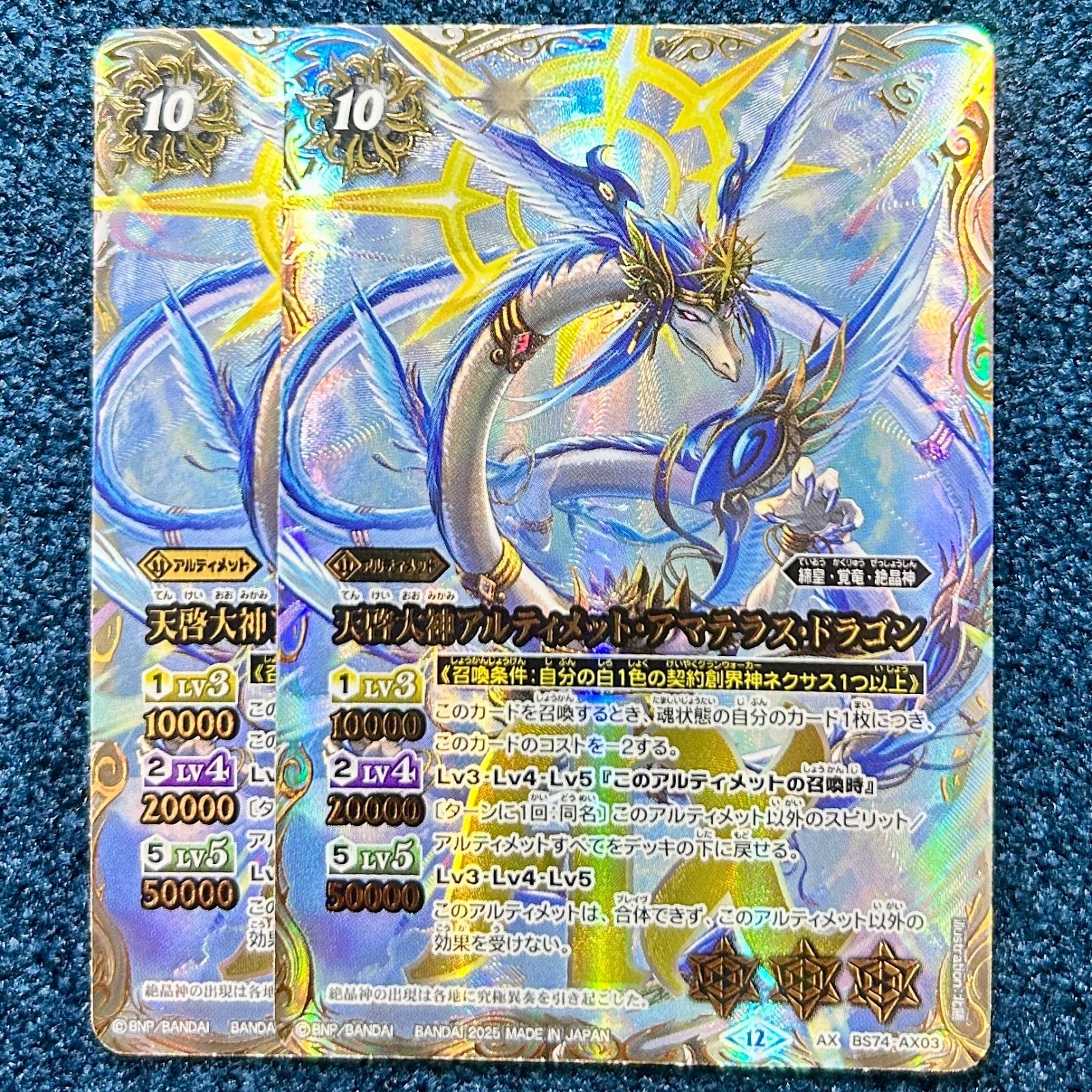 n*e様 バトスピ 天啓大神アルティメット・アマテラスドラゴン