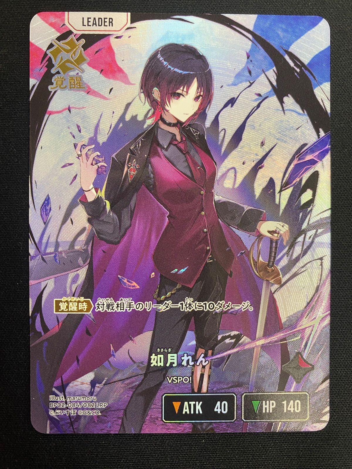 如月れん リーダーカード VSPO LRP クロススターズ 如月れん リーダー