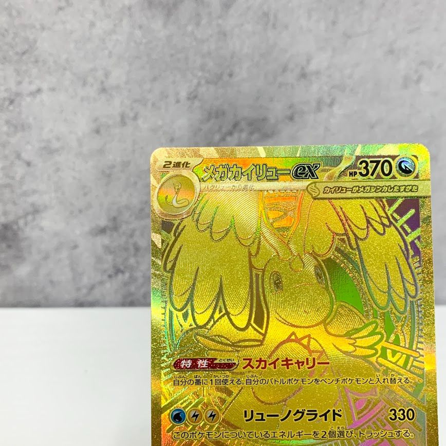 PSA10】 メガカイリューex MUR [M2a 250/193]