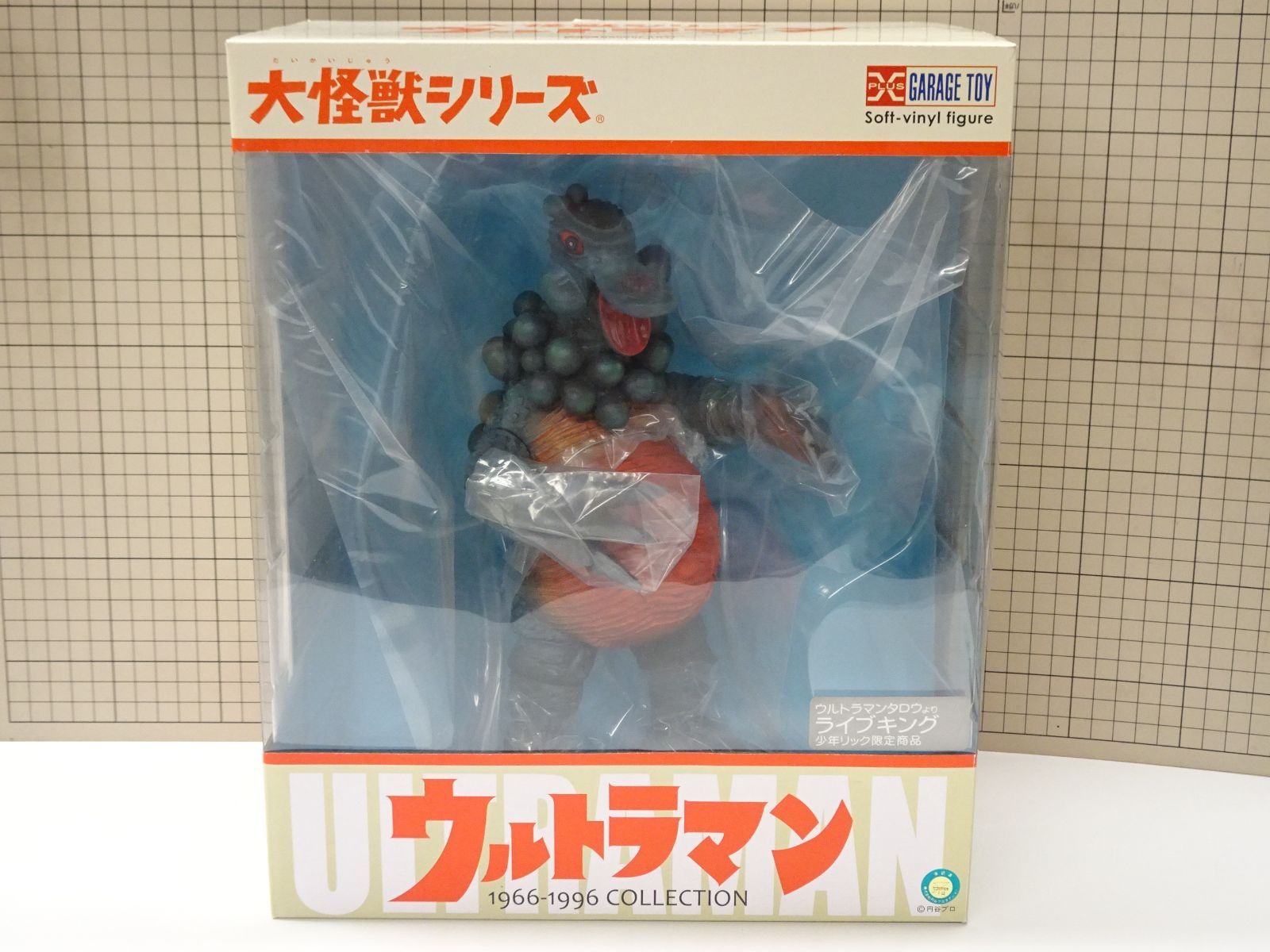 年内取り下げ】大怪獣シリーズ ライブキング 少年リック エクスプラス