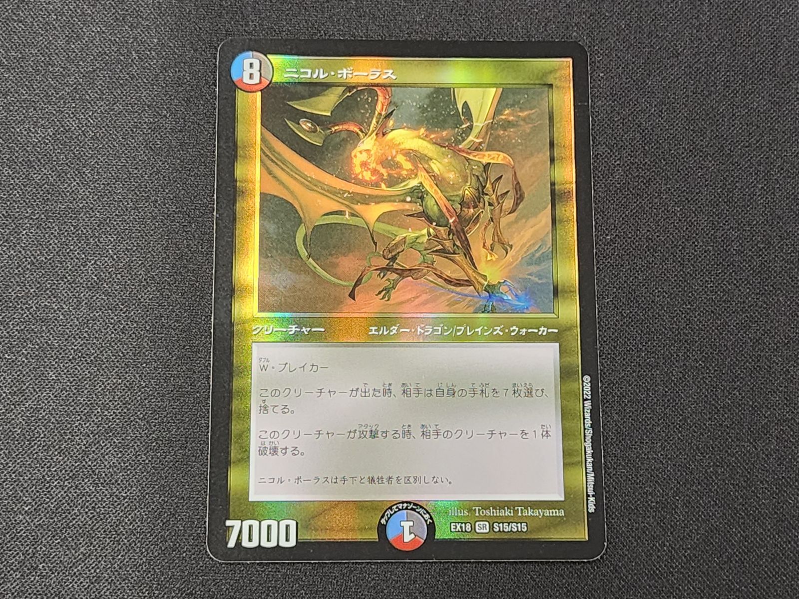 PSA10】欺瞞の主、ニコル・ボーラス foil 日本語版