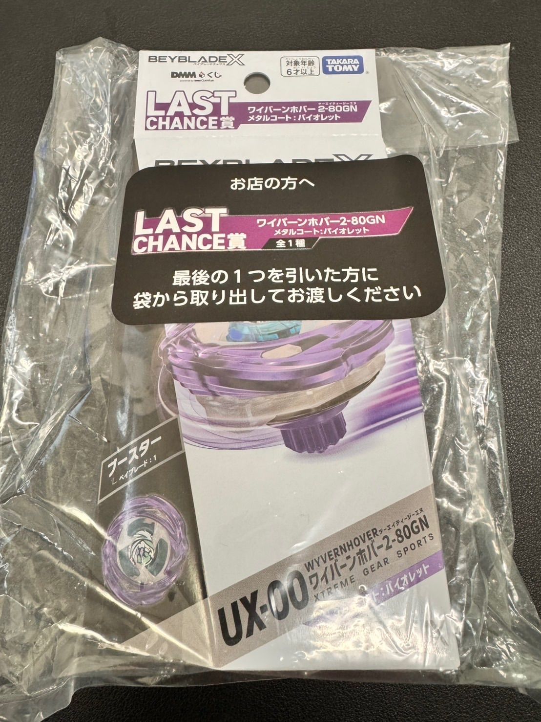 ベイブレードX A賞 B賞 ワイバーンホバー2-80GN ランチャー 1番くじ