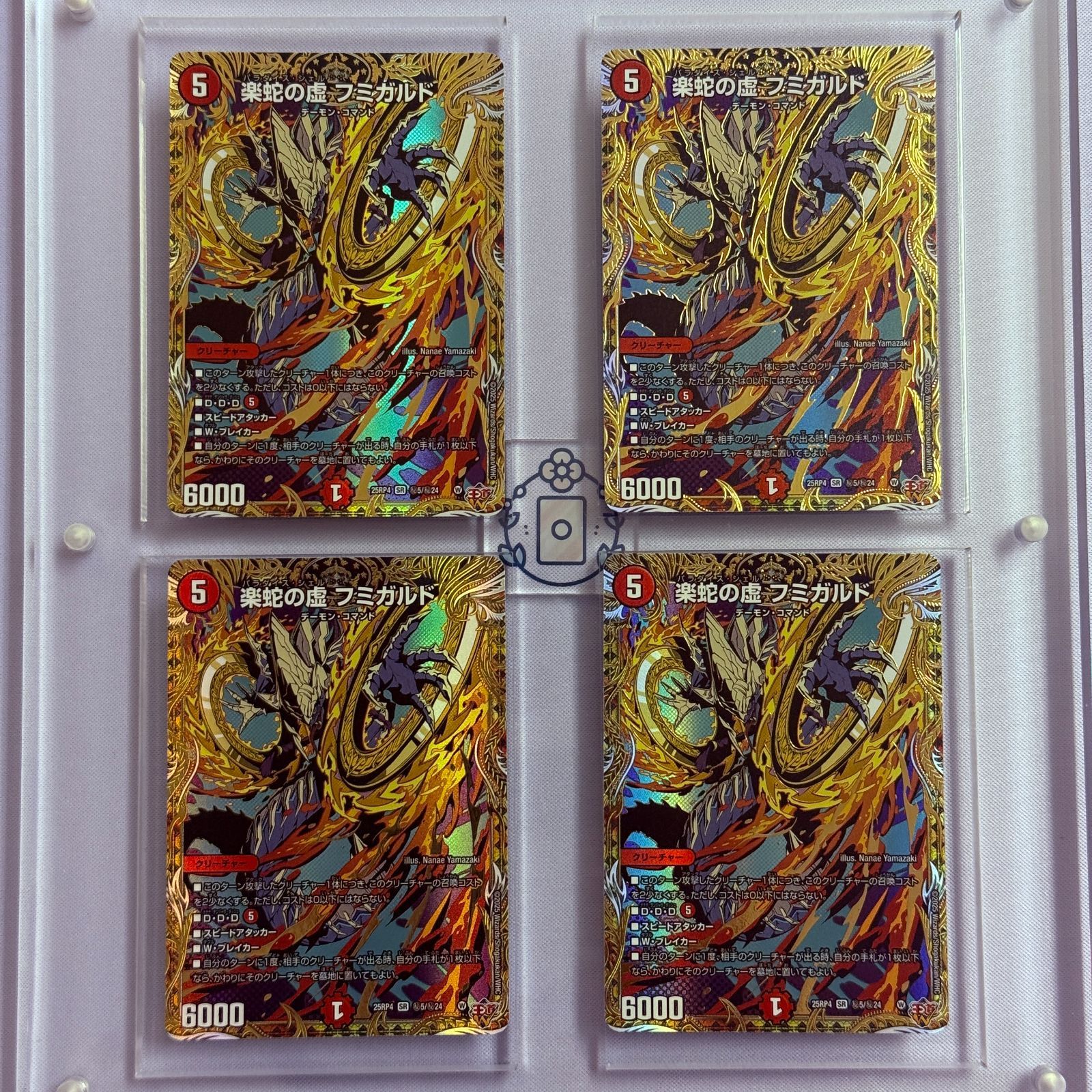 楽蛇の虚 フミガルド シークレット【SR】(DM25RP4 ㊙5/㊙24)《火》【4