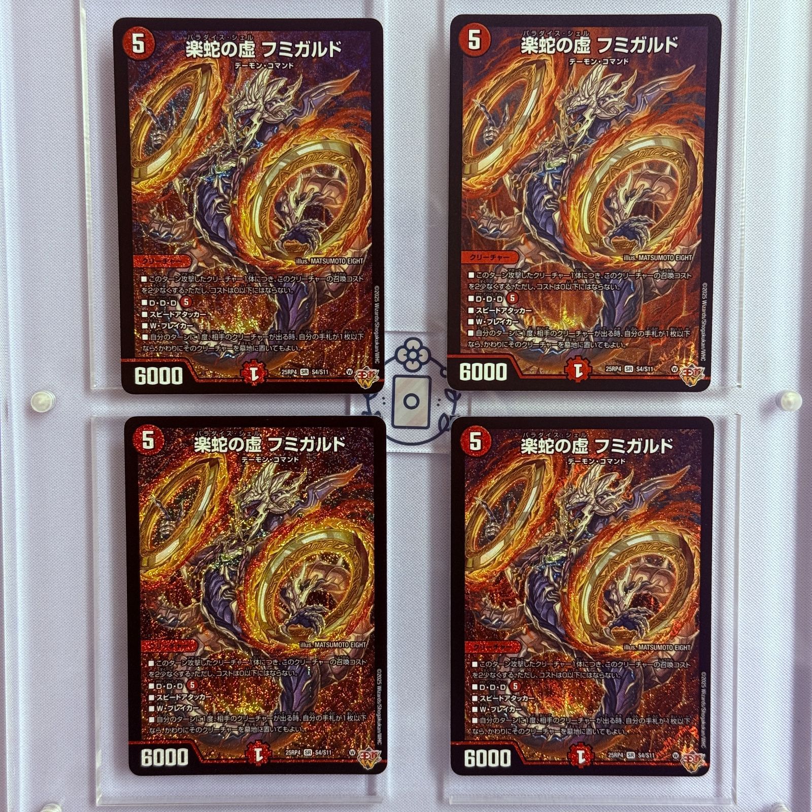 楽蛇の虚 フミガルド【SR】(DM25RP4 S4/S11)《火》【4枚】 - メルカリ