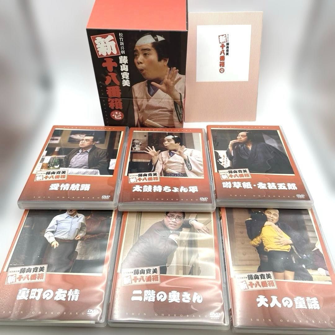 ☆専用 松竹新喜劇 藤山寛美 十八番箱 弐 ストア DVD-BOX〈6枚組〉 DVD