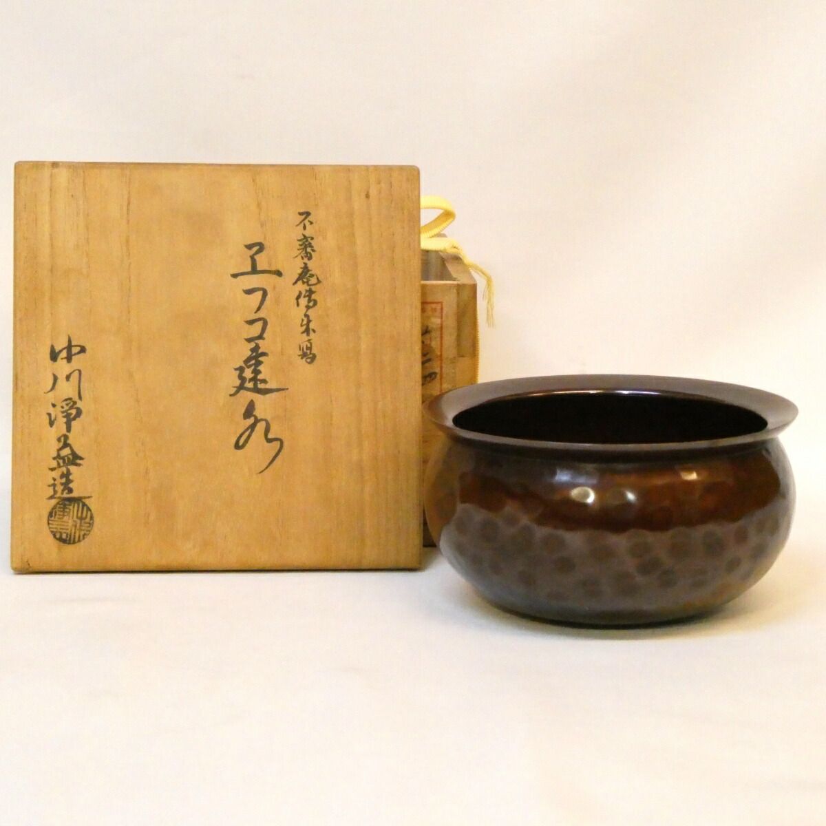 中川浄益 不審庵形 エフコ建水 茶道具 建水 エフゴ形 唐銅「不審庵