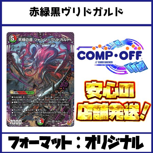 ストア デアリヴリドガルド デッキ（デアリデーモンコマンド